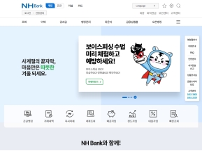 NHBank 개인 인증 화면